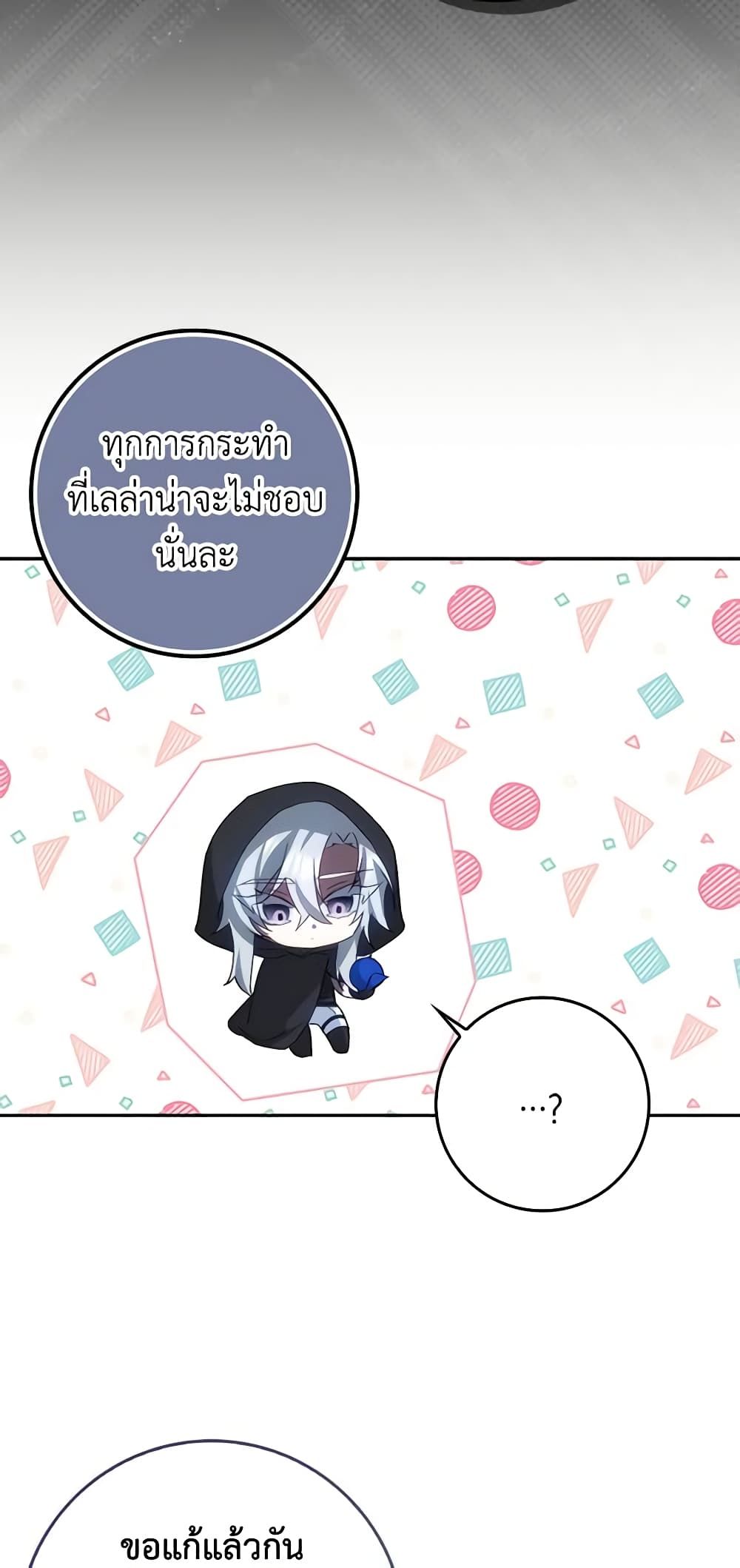 I Won’t Pick Up The Trash I Threw Away Again ตอนที่ 66 36