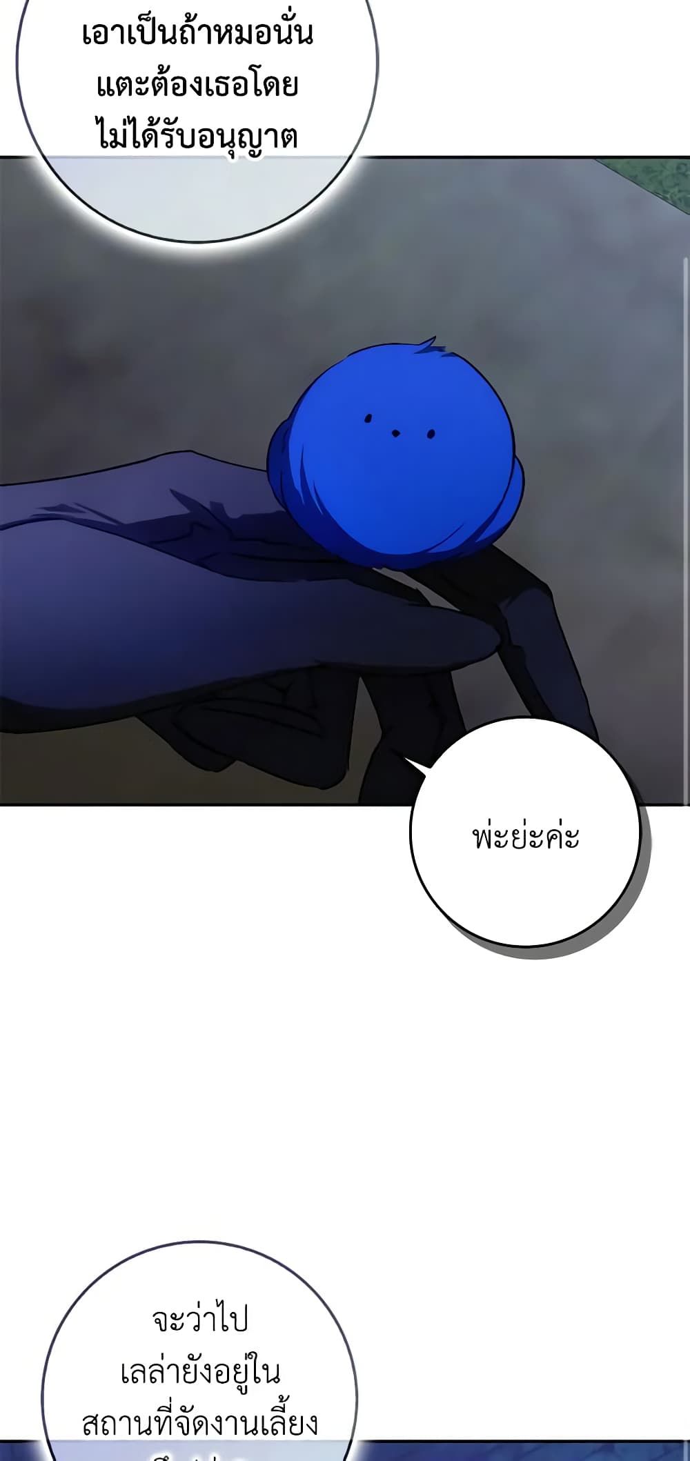 I Won’t Pick Up The Trash I Threw Away Again ตอนที่ 66 37