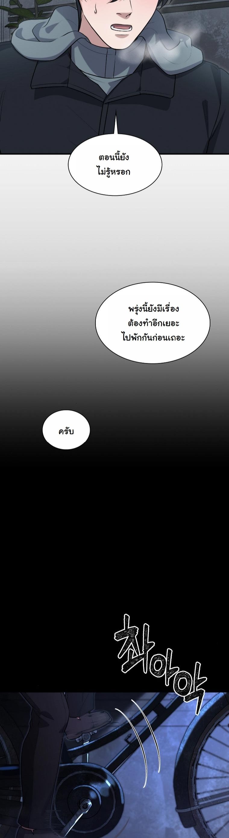 Office Worker in the Ice Age Apocalypse ตอนที่ 34 30