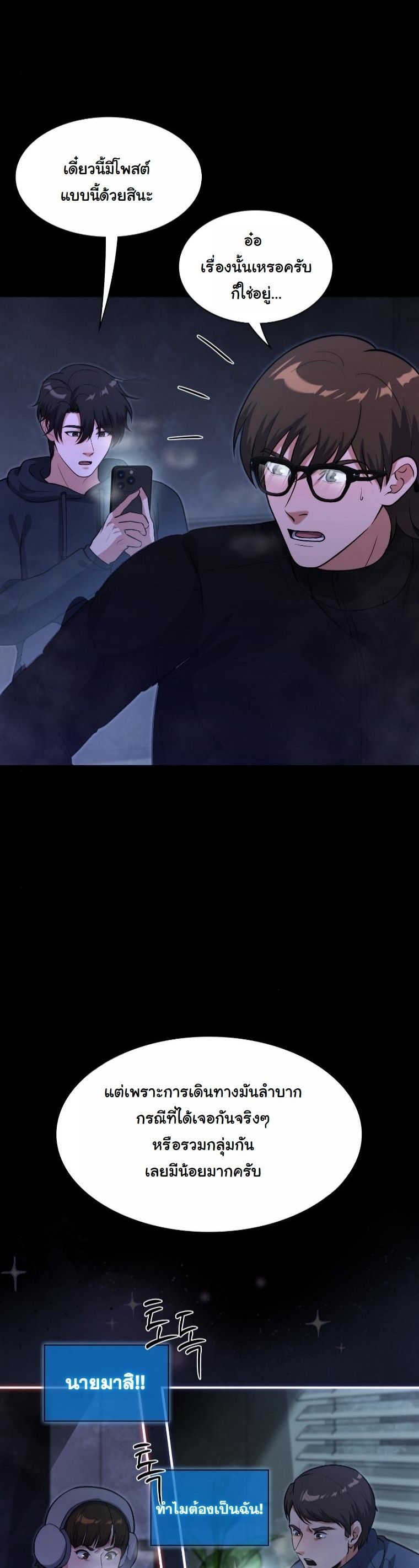 Office Worker in the Ice Age Apocalypse ตอนที่ 34 33