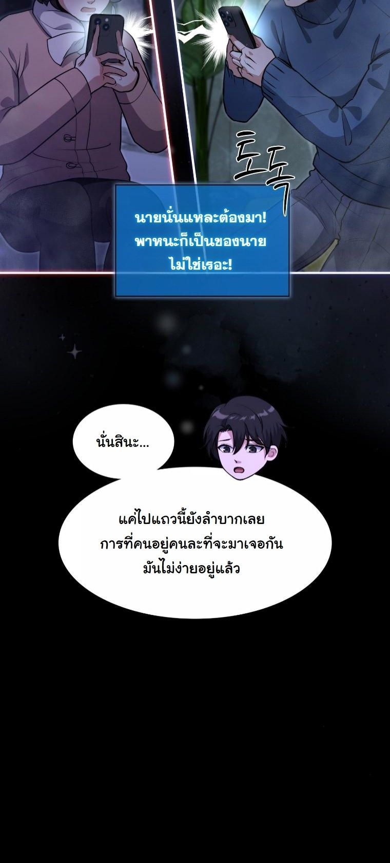 Office Worker in the Ice Age Apocalypse ตอนที่ 34 34