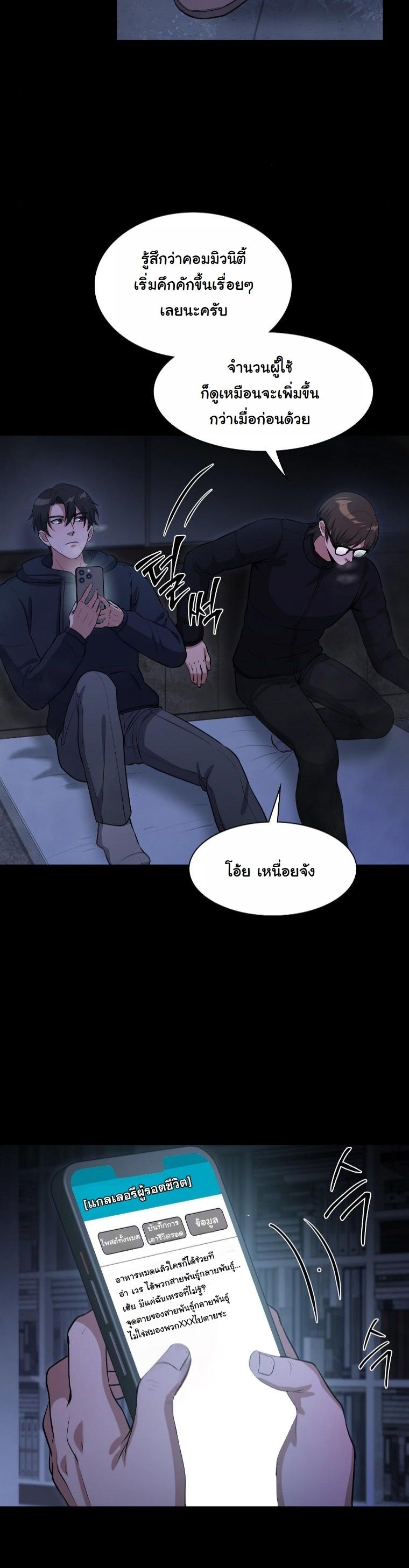 Office Worker in the Ice Age Apocalypse ตอนที่ 34 36