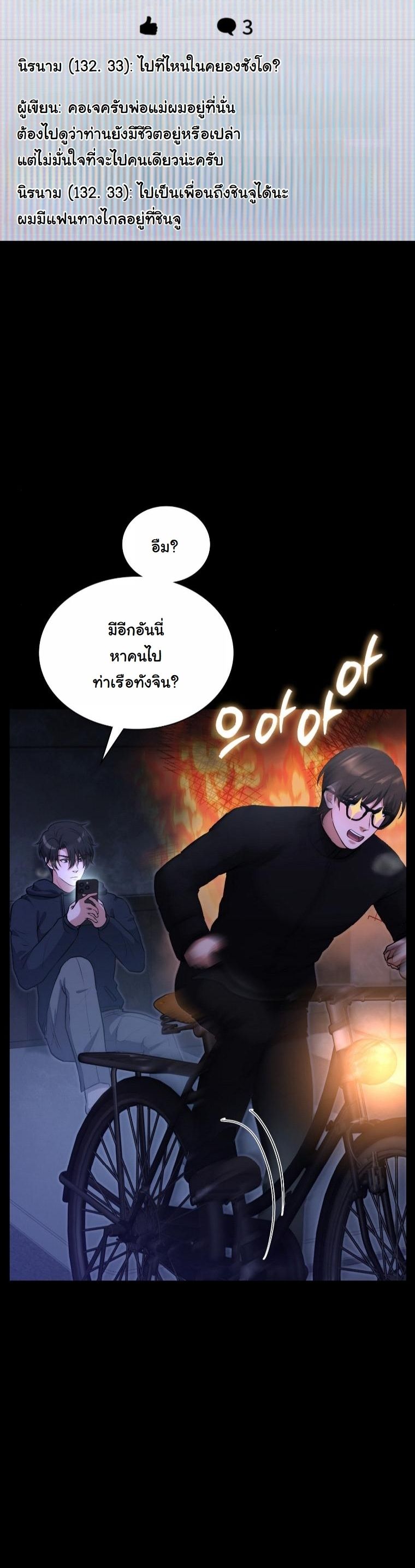 Office Worker in the Ice Age Apocalypse ตอนที่ 34 32