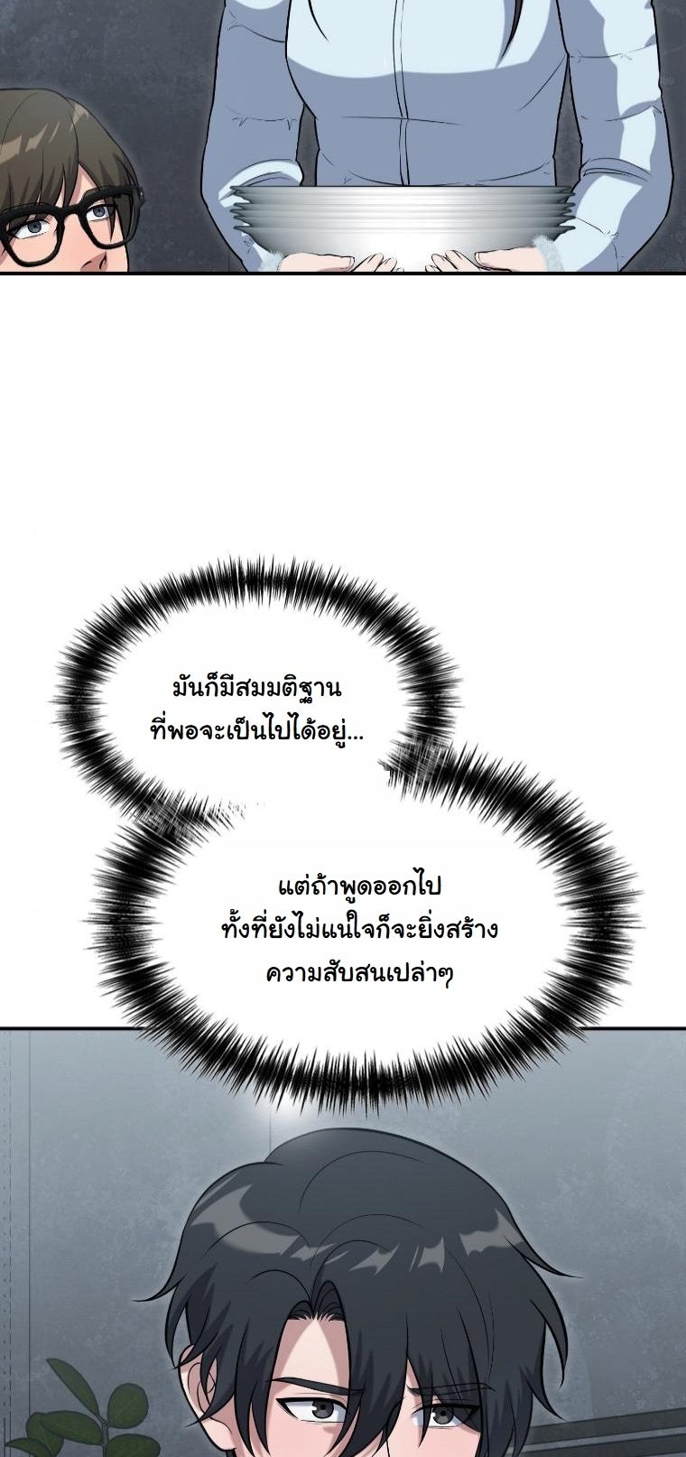 Office Worker in the Ice Age Apocalypse ตอนที่ 34 29