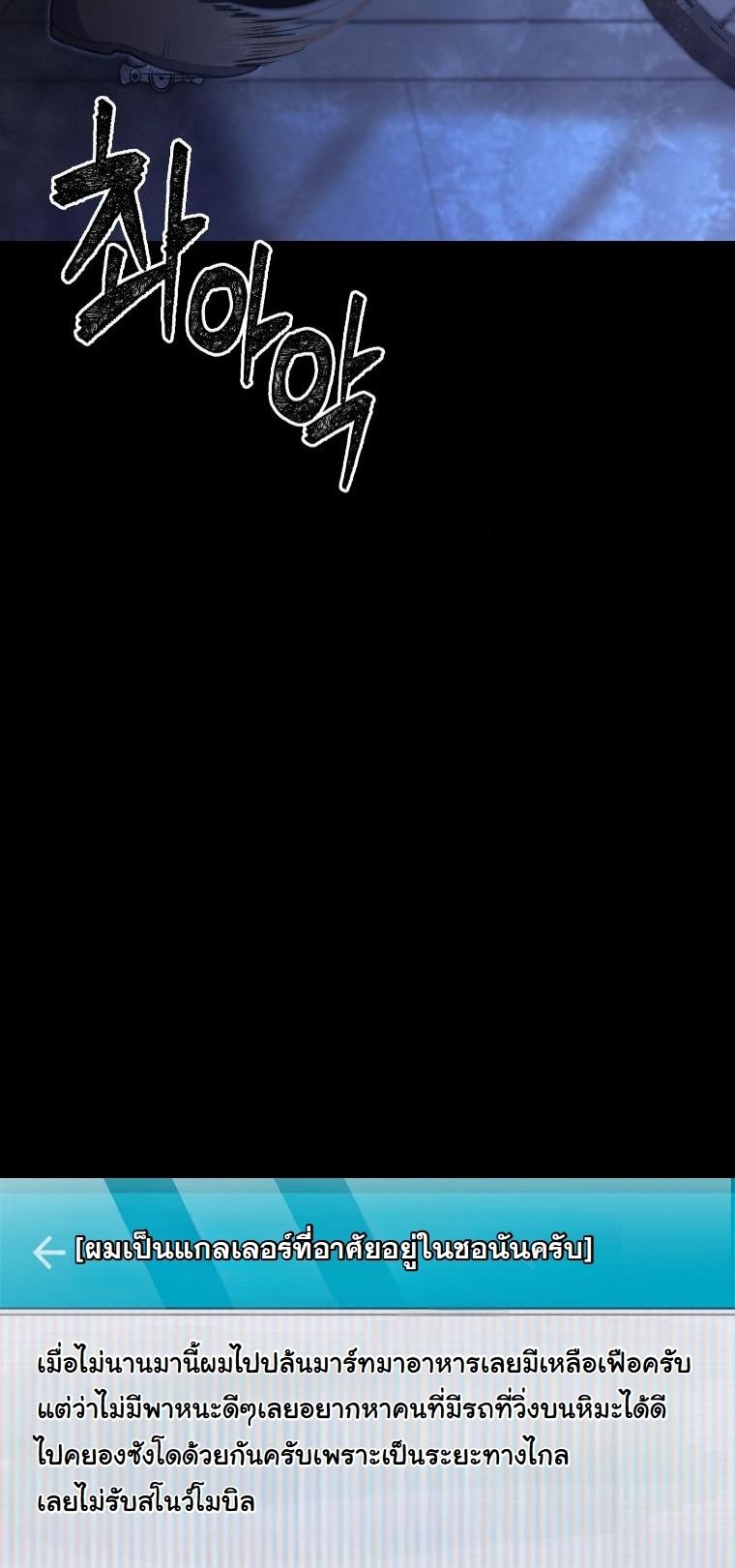 Office Worker in the Ice Age Apocalypse ตอนที่ 34 31