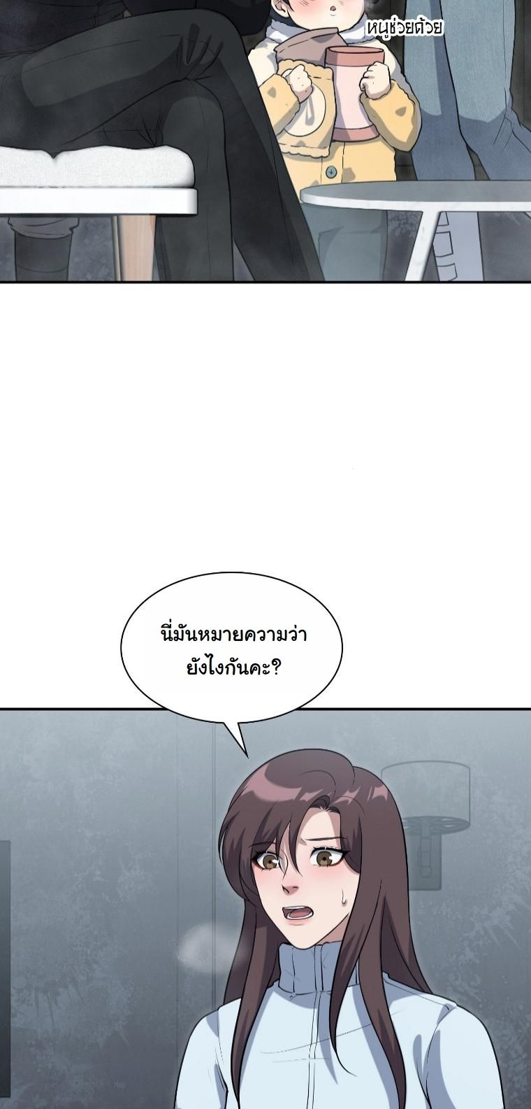 Office Worker in the Ice Age Apocalypse ตอนที่ 34 28