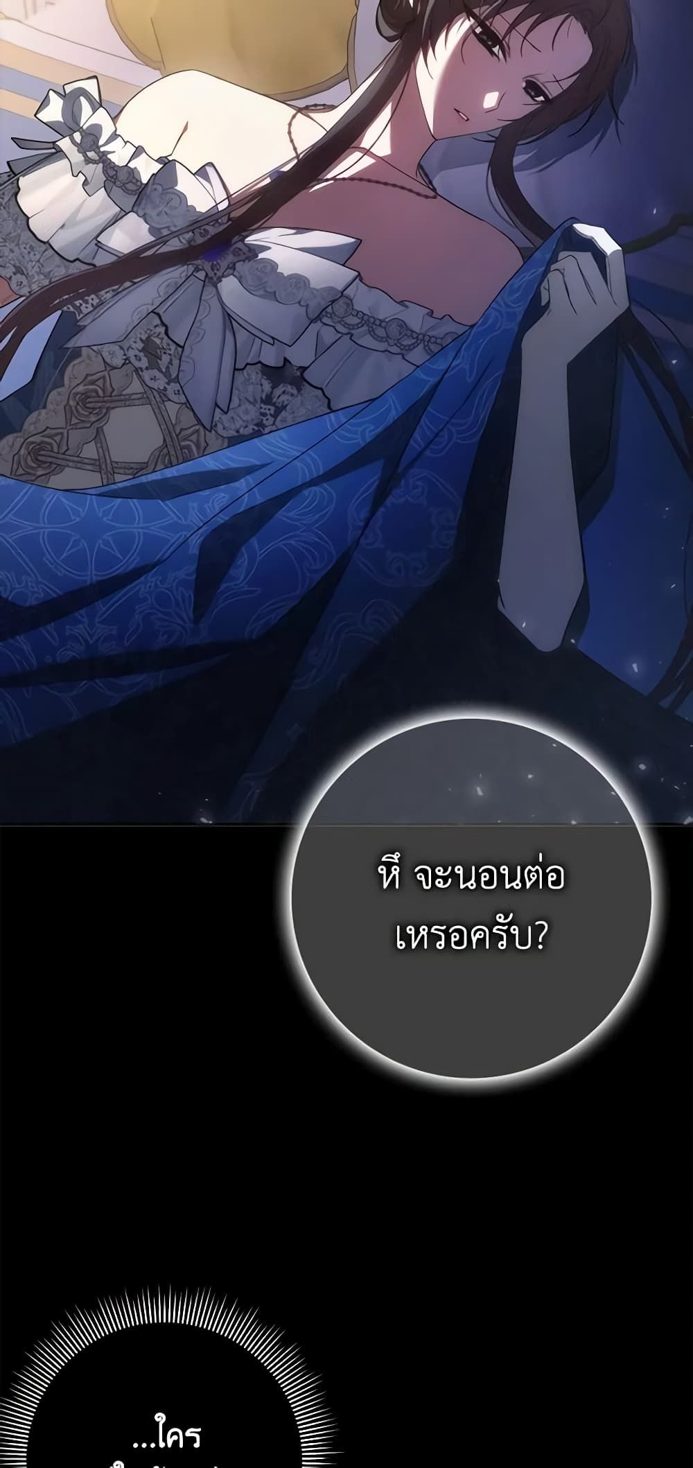 I Won’t Pick Up The Trash I Threw Away Again ตอนที่ 66 50