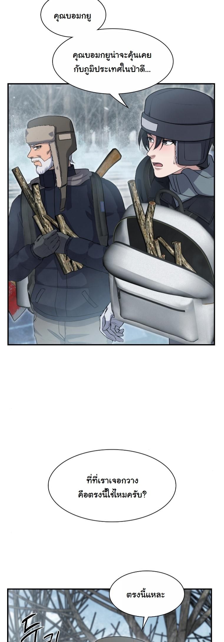 Office Worker in the Ice Age Apocalypse ตอนที่ 34 46