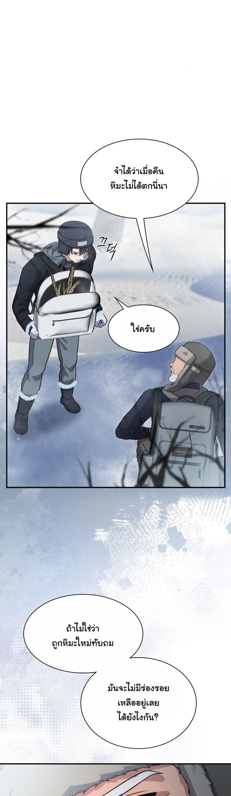 Office Worker in the Ice Age Apocalypse ตอนที่ 34 50