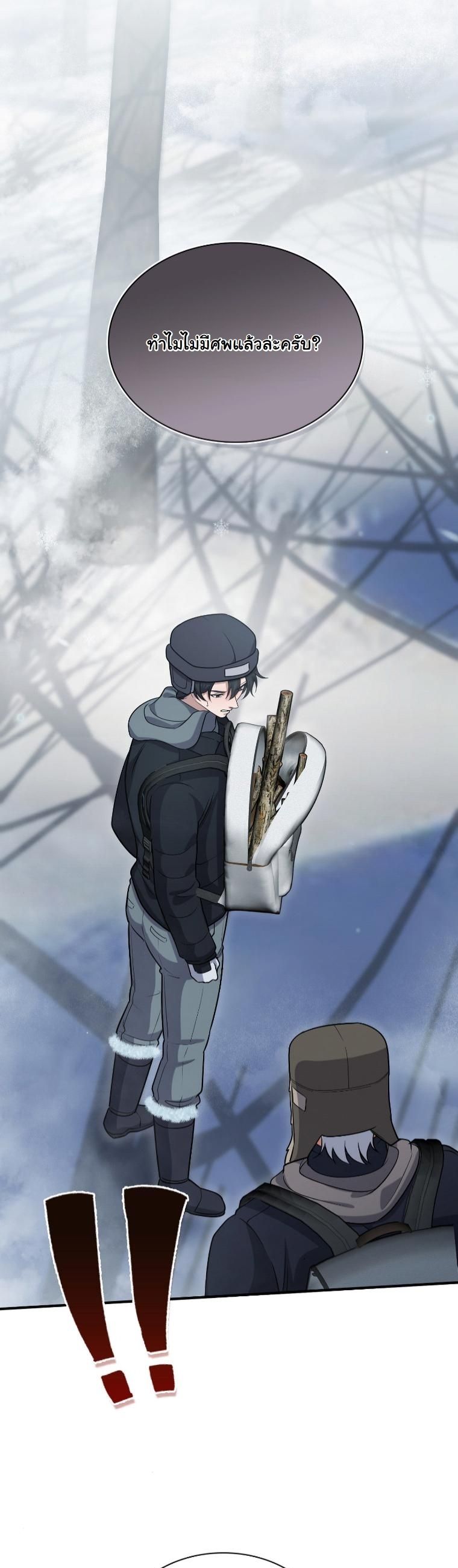 Office Worker in the Ice Age Apocalypse ตอนที่ 34 48