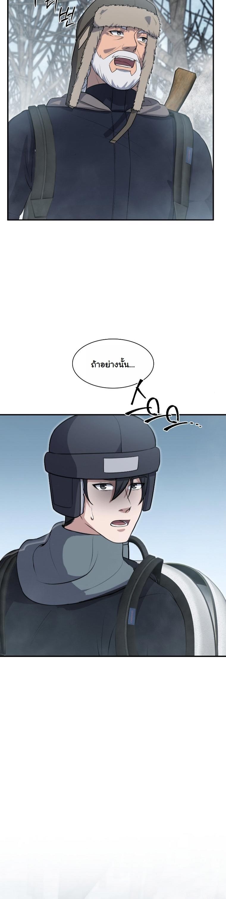 Office Worker in the Ice Age Apocalypse ตอนที่ 34 47