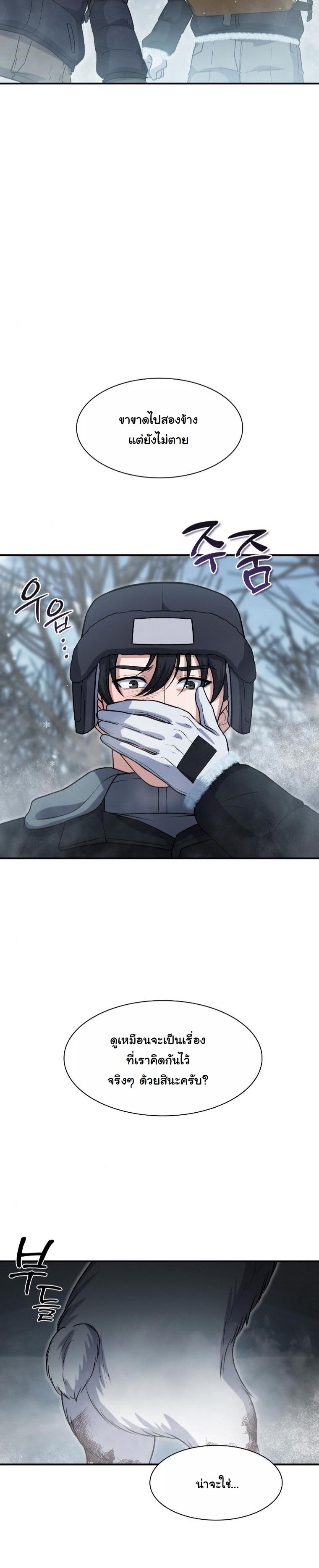 Office Worker in the Ice Age Apocalypse ตอนที่ 34 53