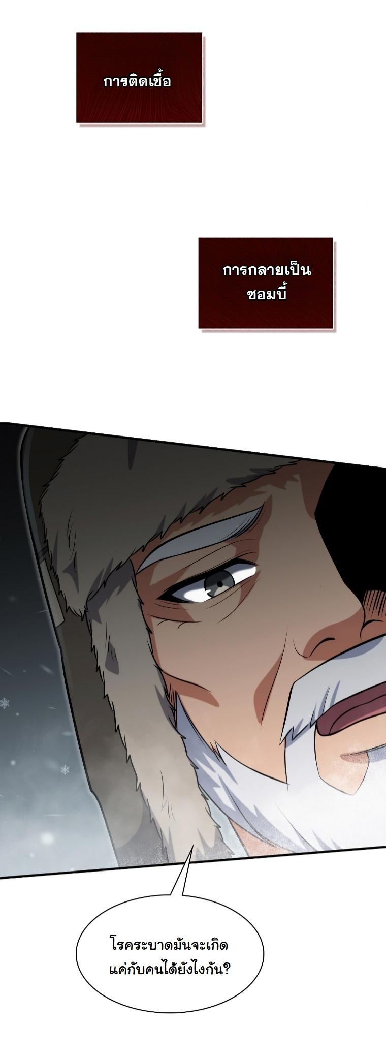 Office Worker in the Ice Age Apocalypse ตอนที่ 34 54