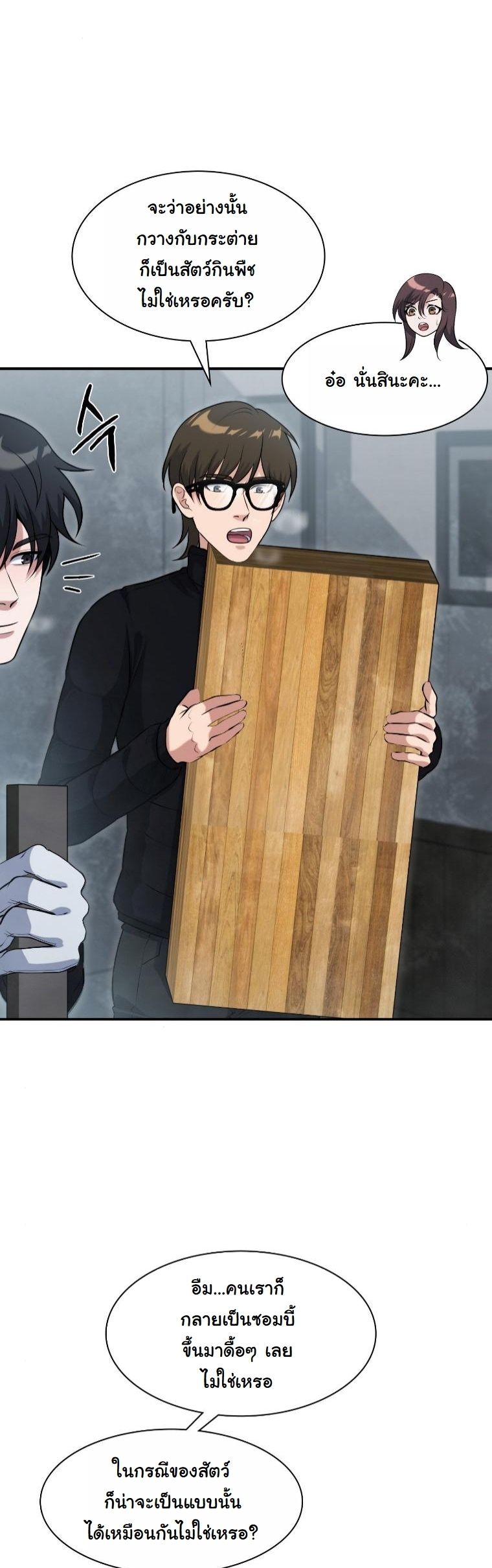 Office Worker in the Ice Age Apocalypse ตอนที่ 34 58