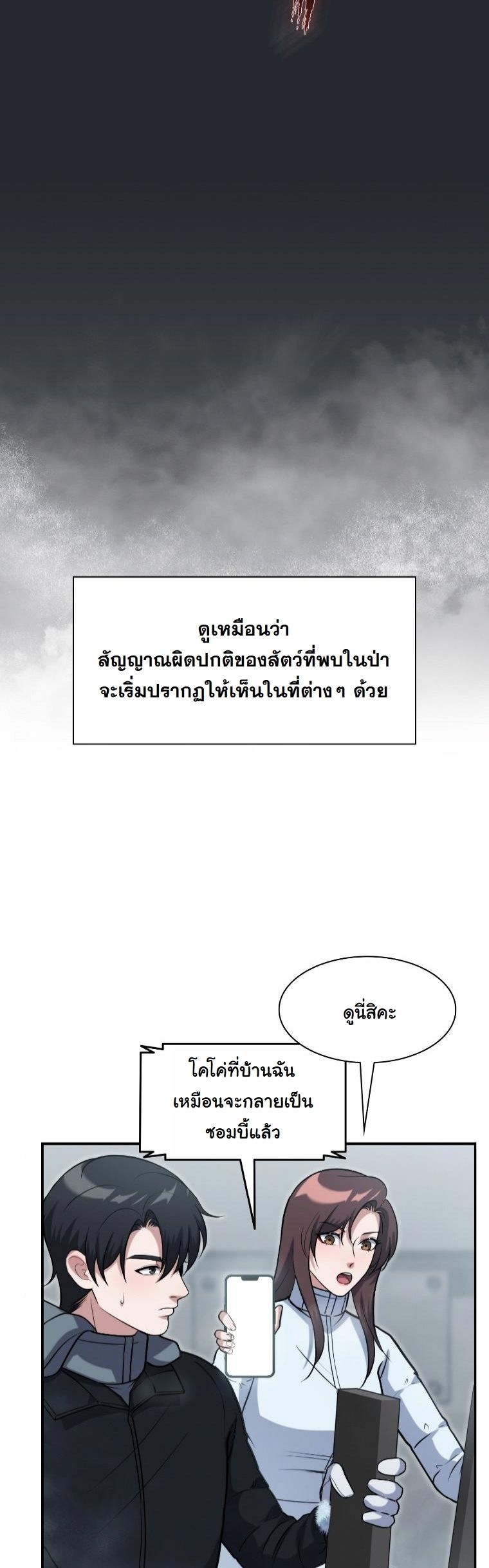Office Worker in the Ice Age Apocalypse ตอนที่ 34 56