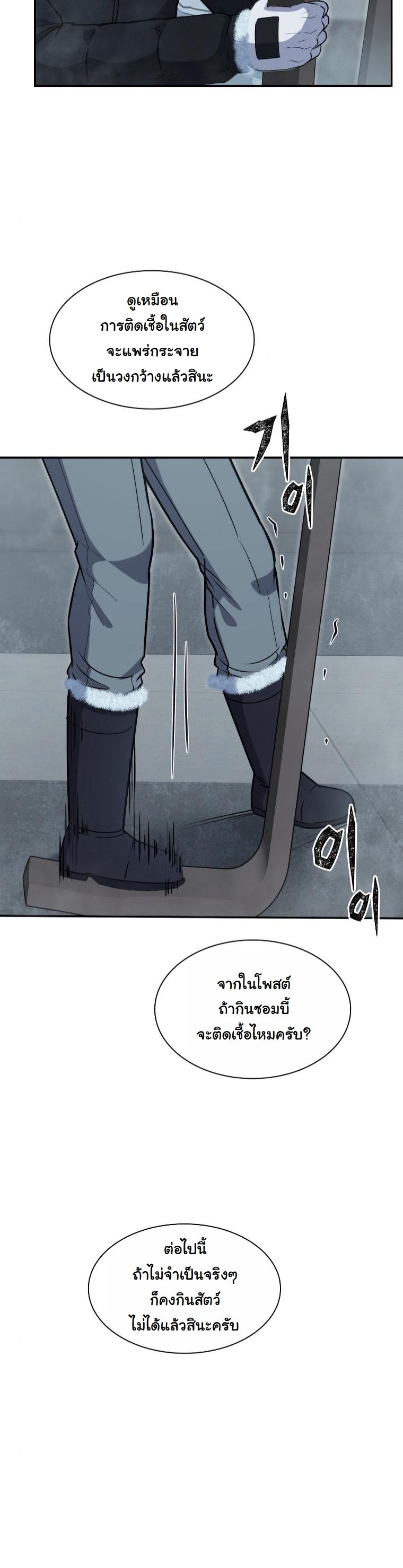 Office Worker in the Ice Age Apocalypse ตอนที่ 34 57