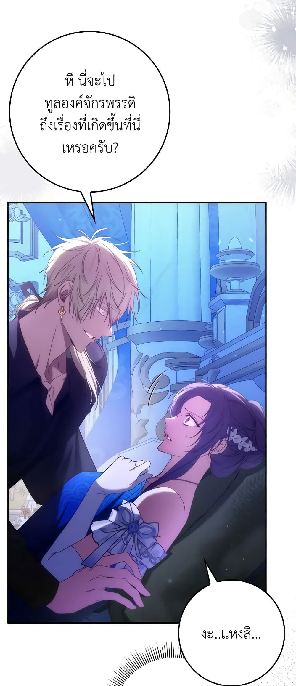 I Won’t Pick Up The Trash I Threw Away Again ตอนที่ 67 12