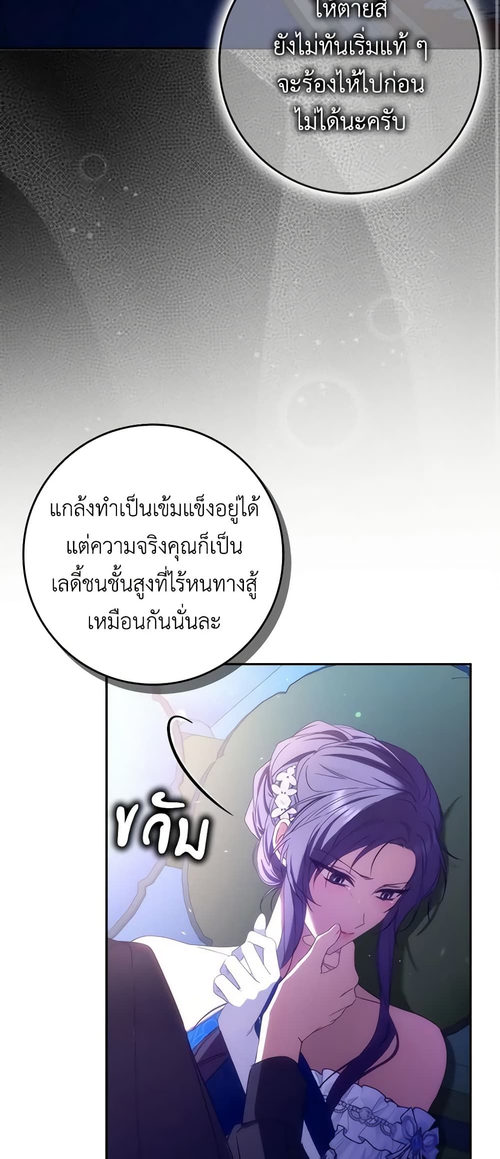 I Won’t Pick Up The Trash I Threw Away Again ตอนที่ 67 18