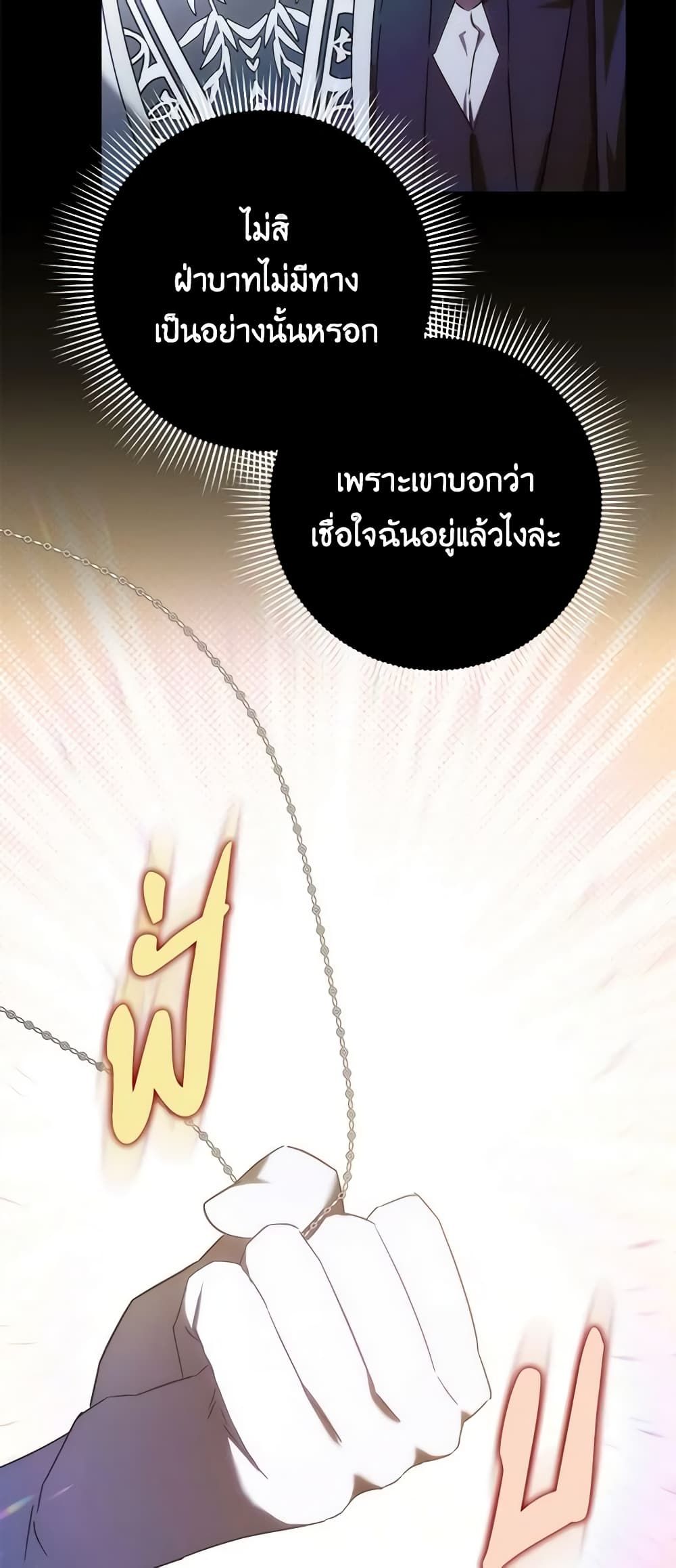 I Won’t Pick Up The Trash I Threw Away Again ตอนที่ 67 21