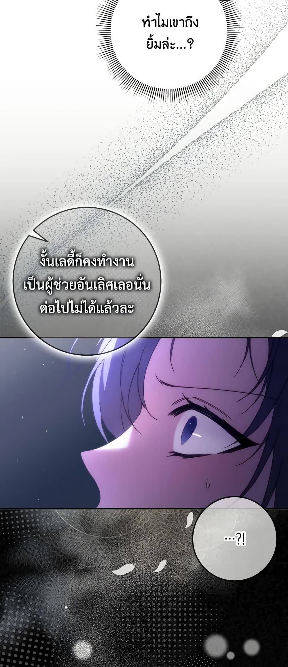 I Won’t Pick Up The Trash I Threw Away Again ตอนที่ 67 13