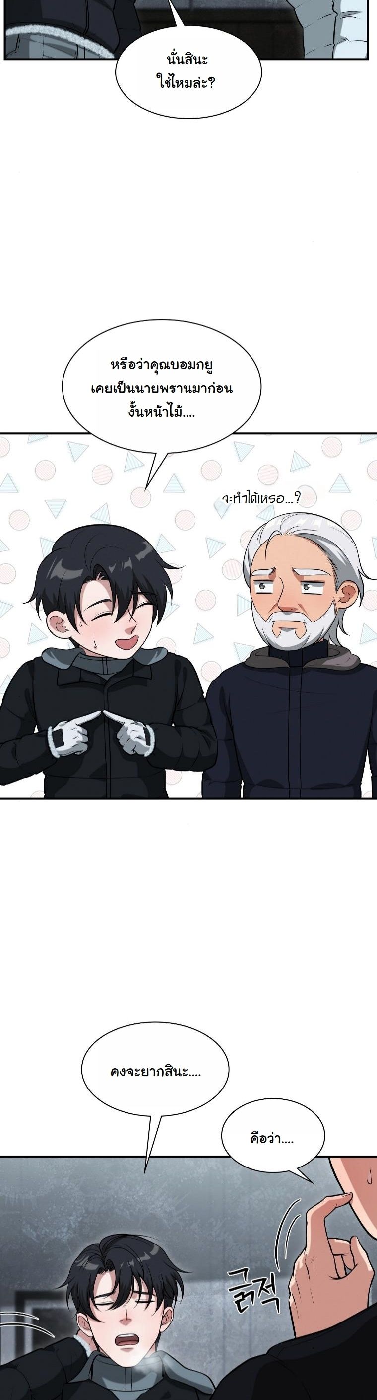 Office Worker in the Ice Age Apocalypse ตอนที่ 35 10