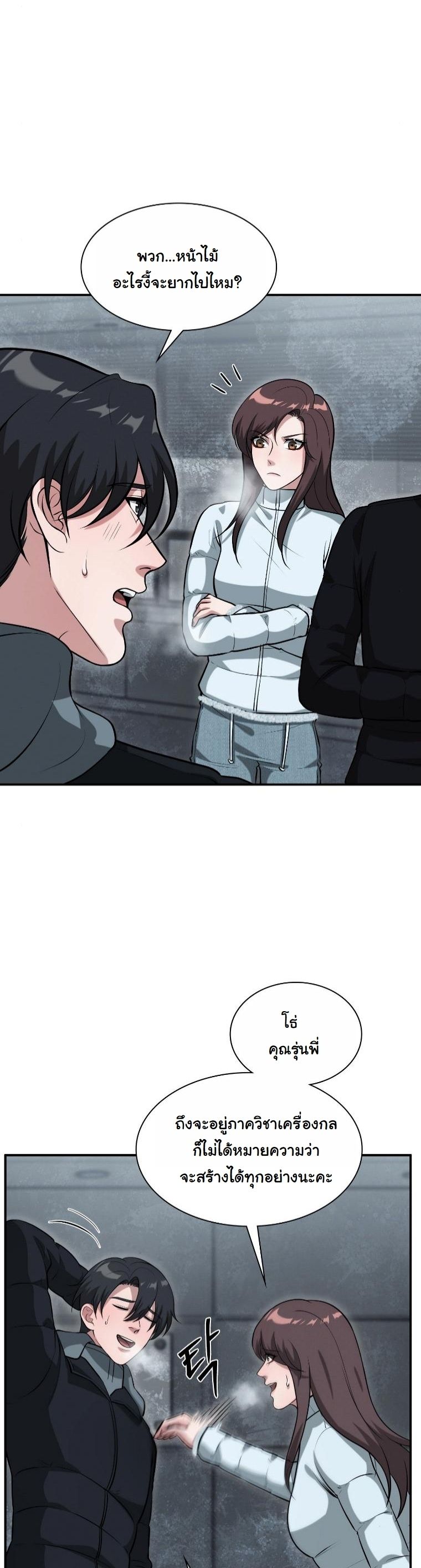 Office Worker in the Ice Age Apocalypse ตอนที่ 35 9