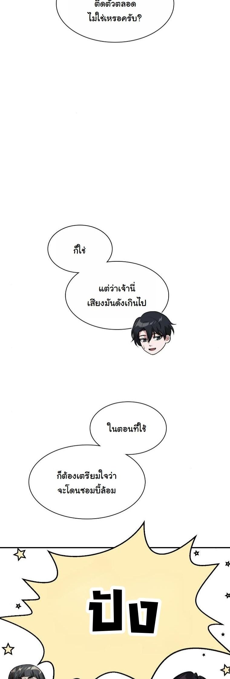 Office Worker in the Ice Age Apocalypse ตอนที่ 35 7