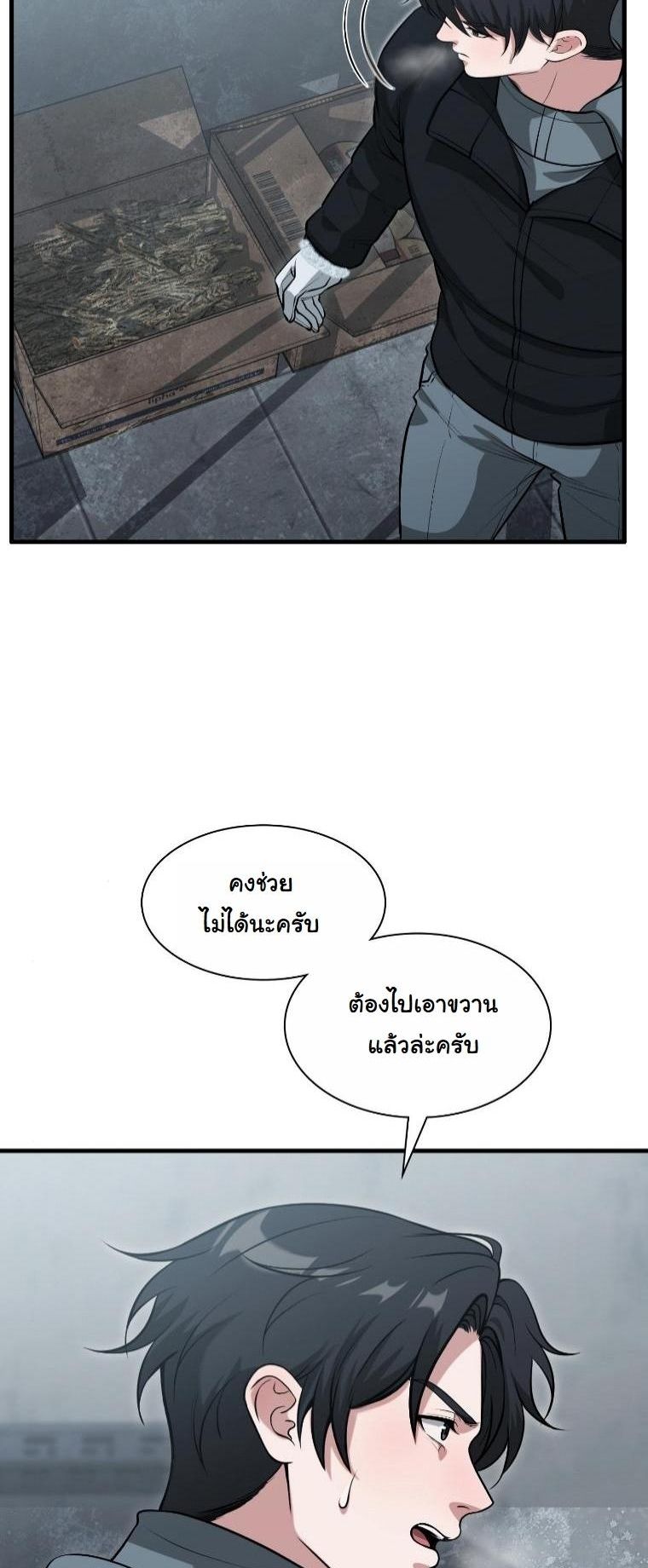 Office Worker in the Ice Age Apocalypse ตอนที่ 35 3