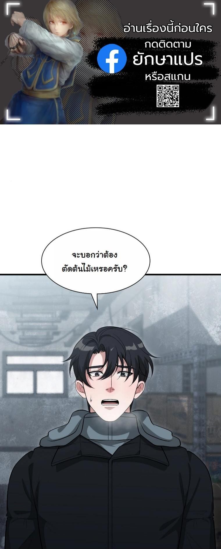 Office Worker in the Ice Age Apocalypse ตอนที่ 35 1