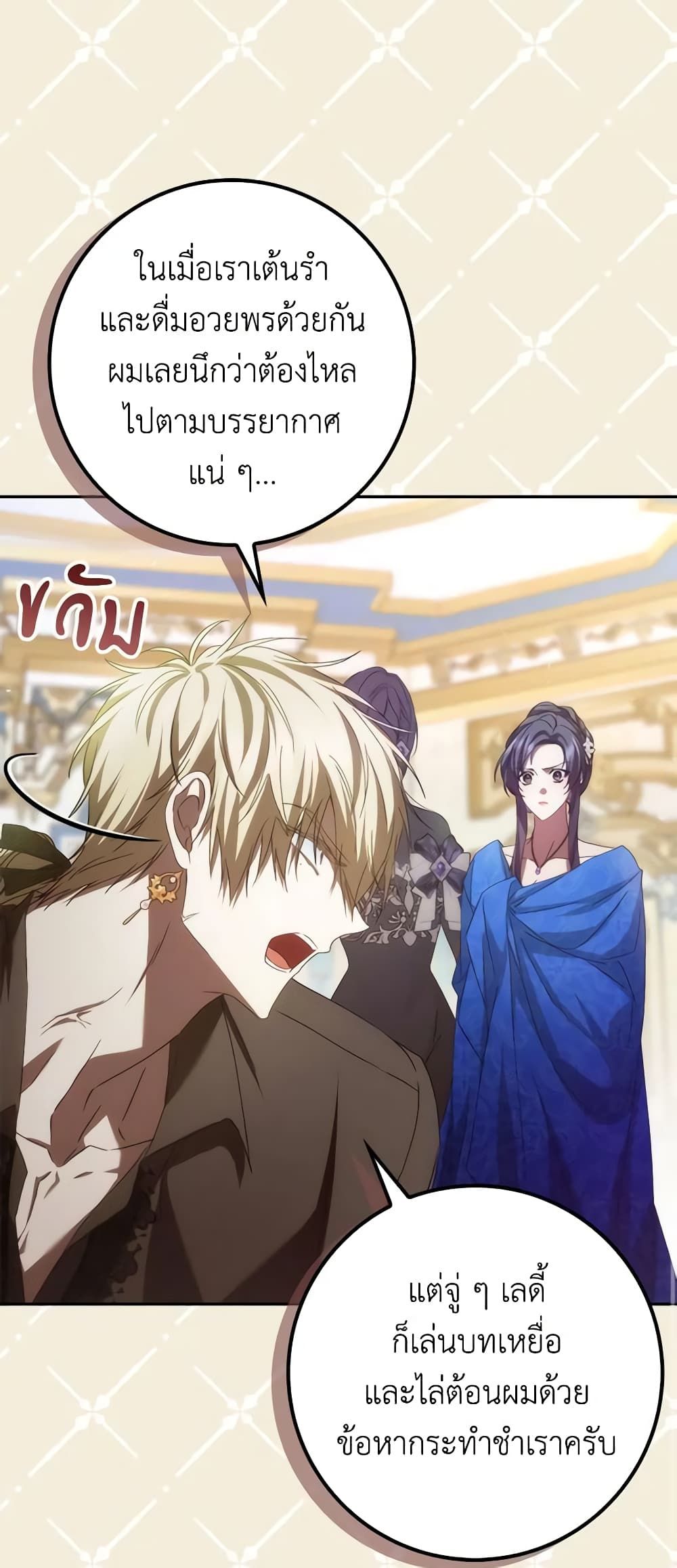 I Won’t Pick Up The Trash I Threw Away Again ตอนที่ 67 31