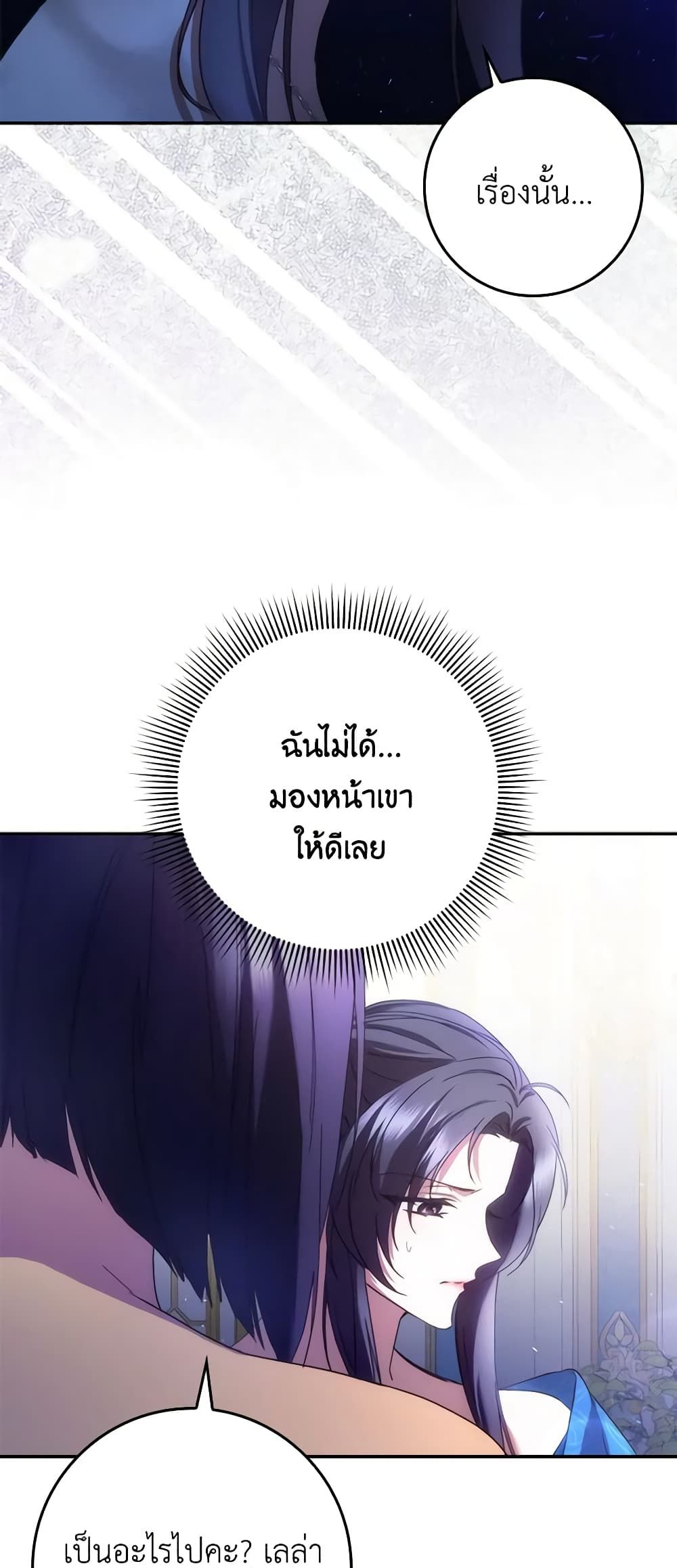 I Won’t Pick Up The Trash I Threw Away Again ตอนที่ 67 37