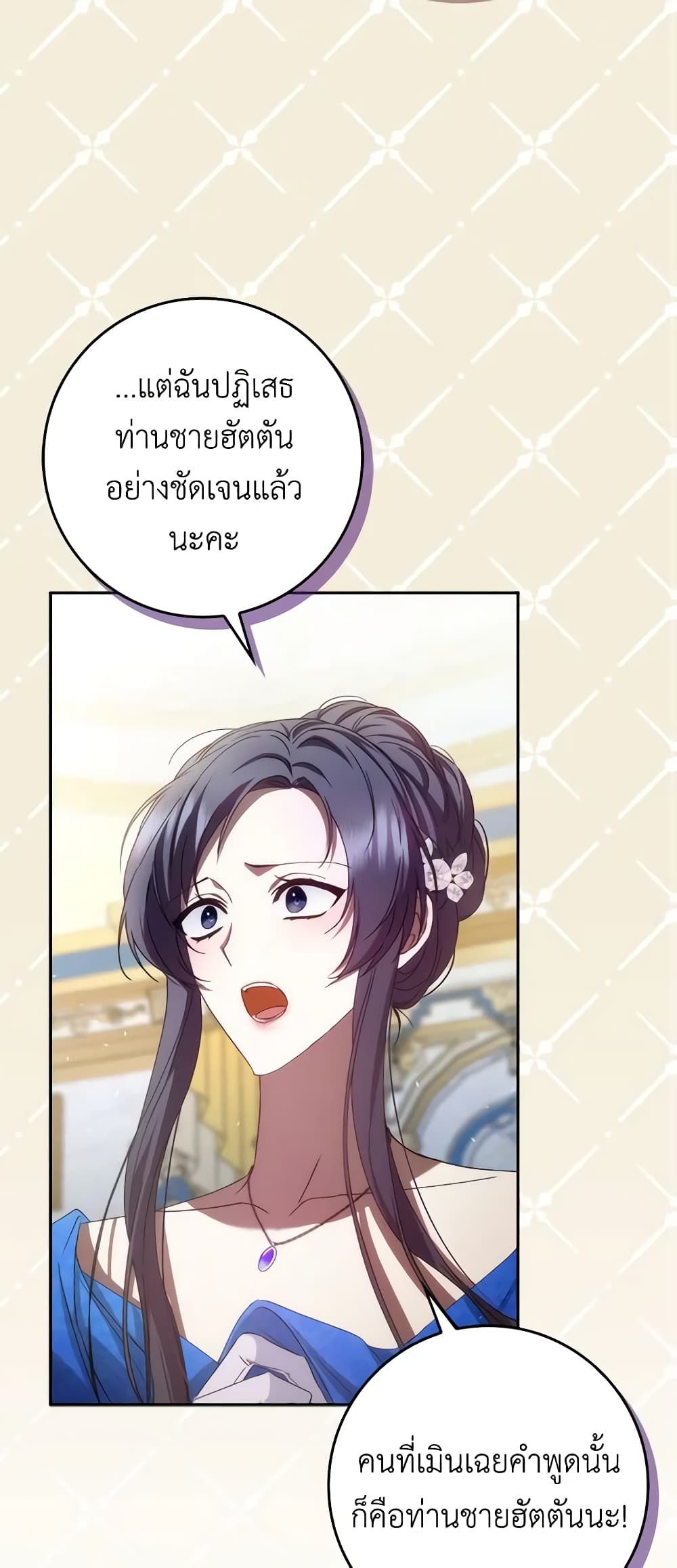 I Won’t Pick Up The Trash I Threw Away Again ตอนที่ 67 32