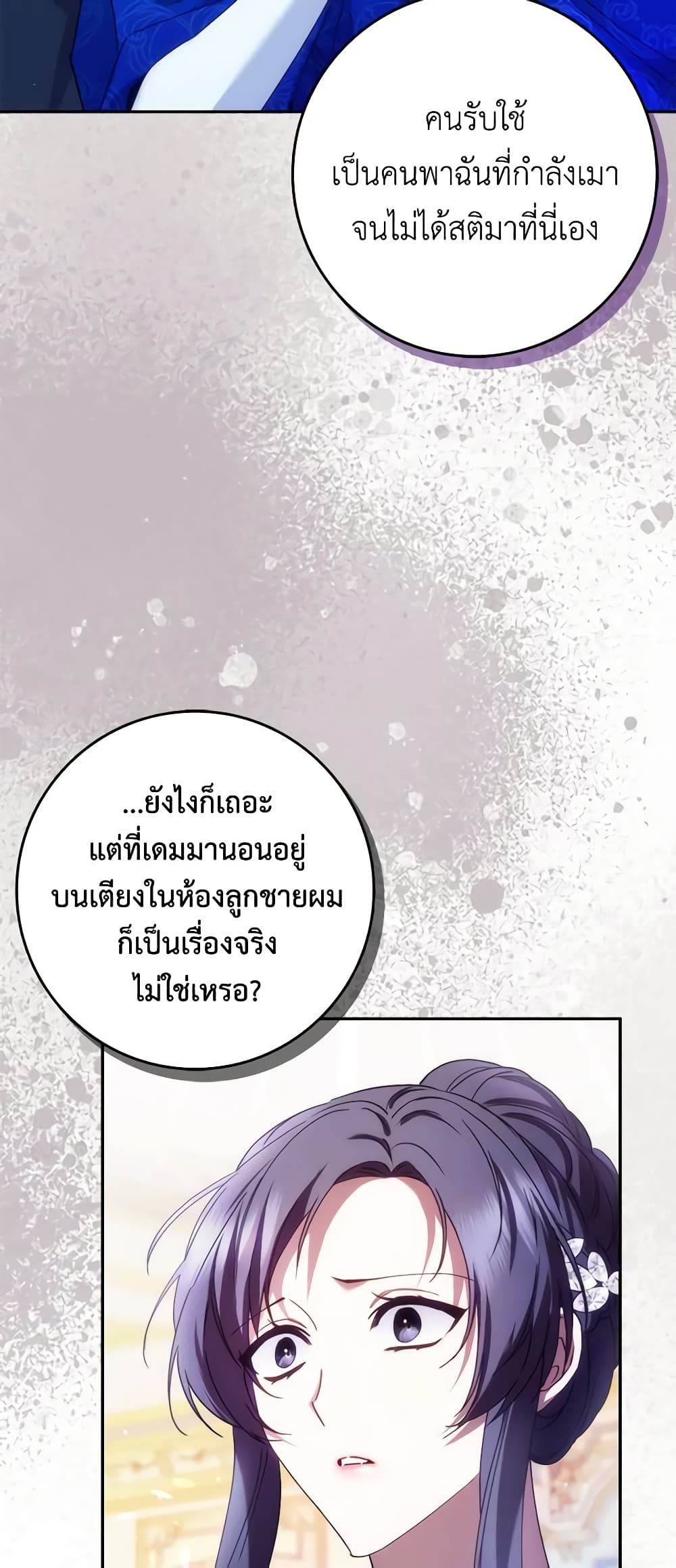I Won’t Pick Up The Trash I Threw Away Again ตอนที่ 67 35