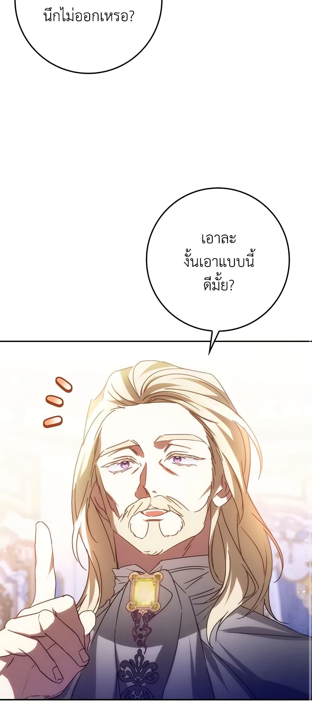 I Won’t Pick Up The Trash I Threw Away Again ตอนที่ 67 38