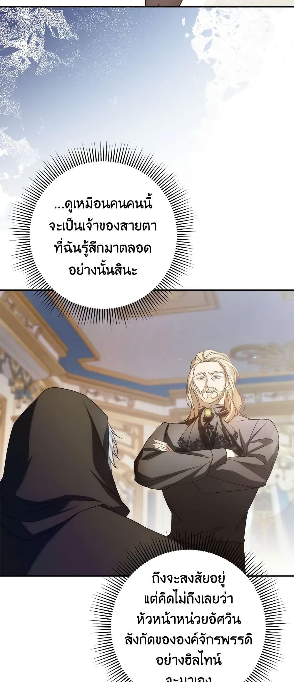 I Won’t Pick Up The Trash I Threw Away Again ตอนที่ 67 27