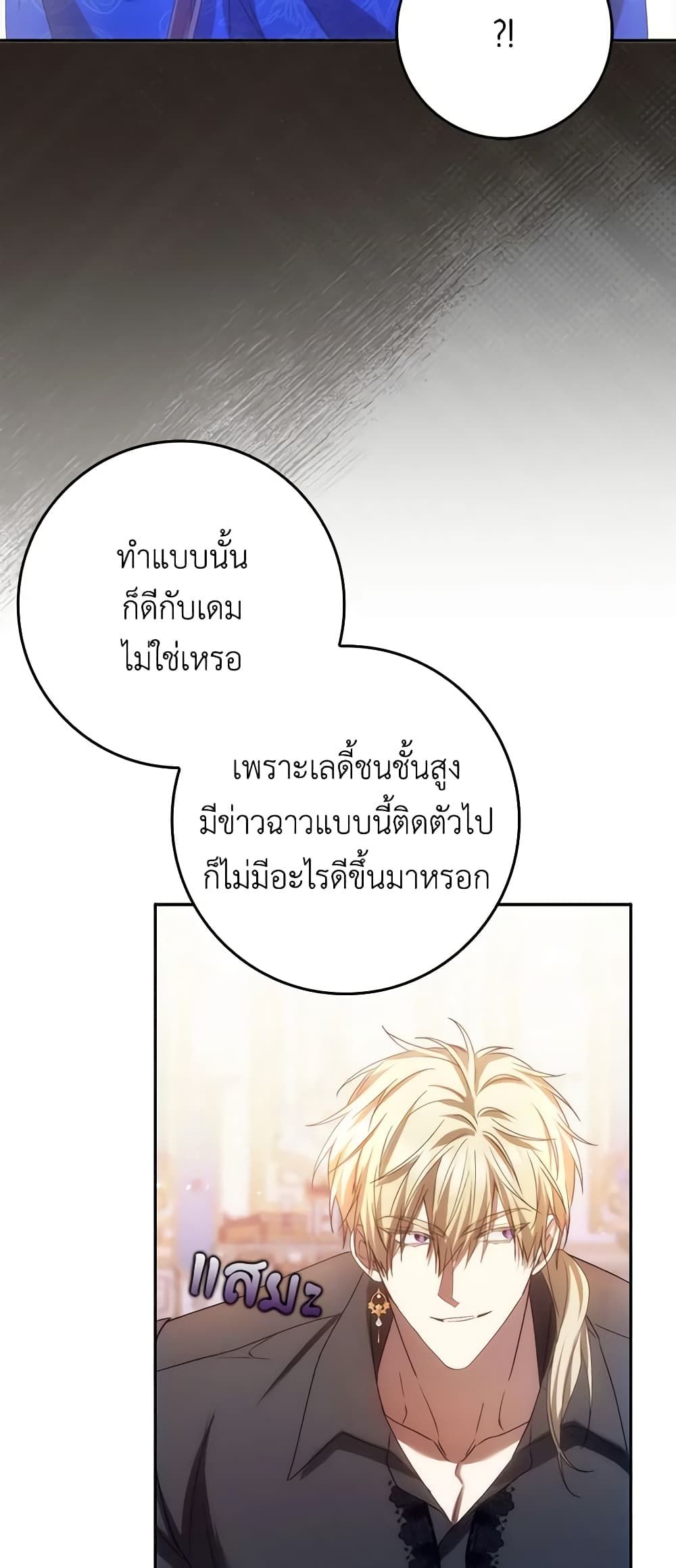 I Won’t Pick Up The Trash I Threw Away Again ตอนที่ 67 39