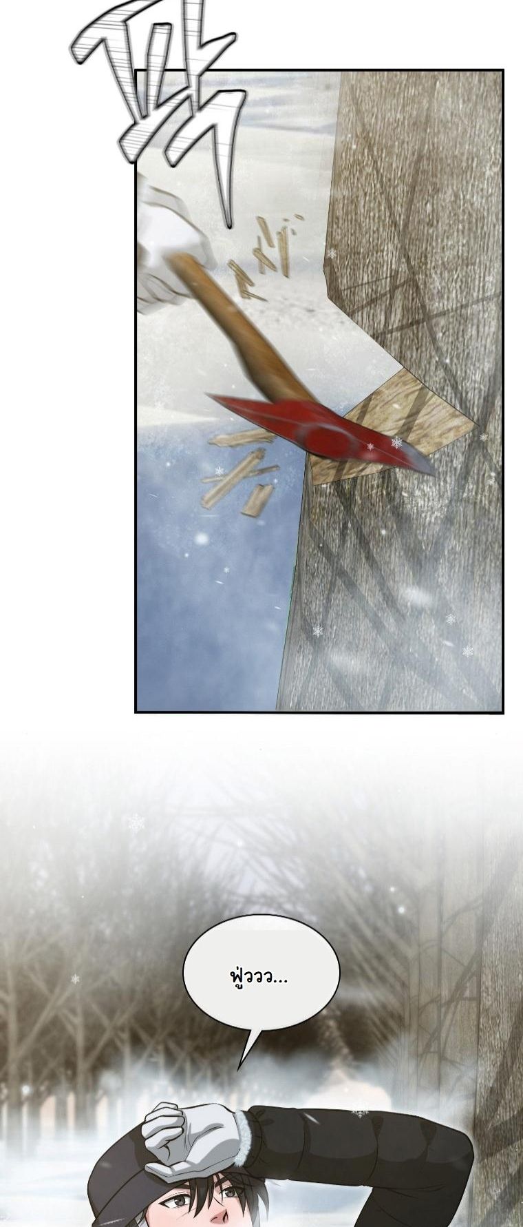 Office Worker in the Ice Age Apocalypse ตอนที่ 35 17