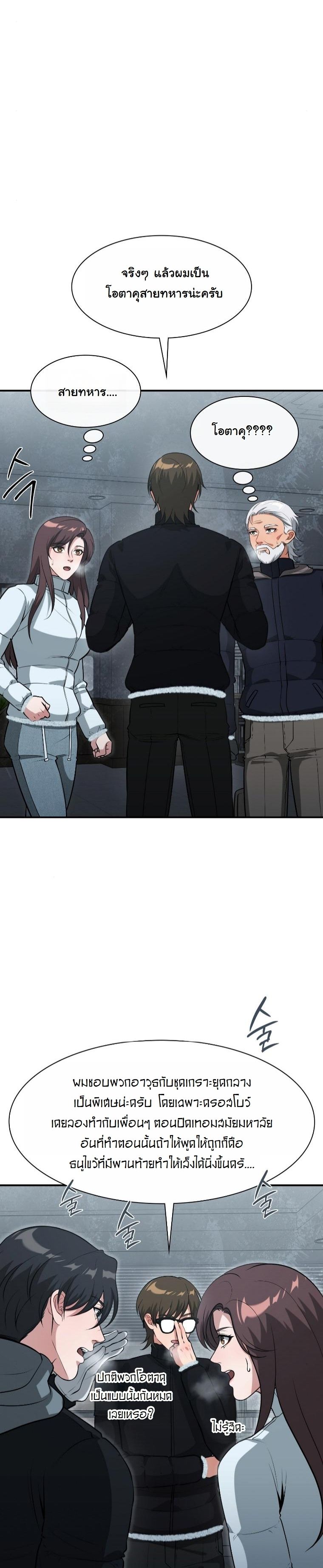 Office Worker in the Ice Age Apocalypse ตอนที่ 35 13