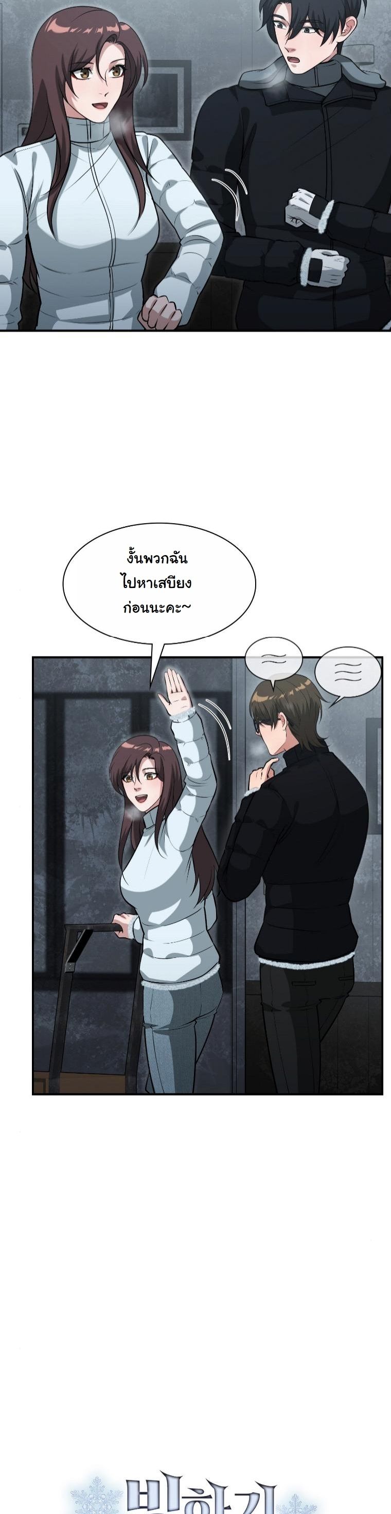 Office Worker in the Ice Age Apocalypse ตอนที่ 35 15