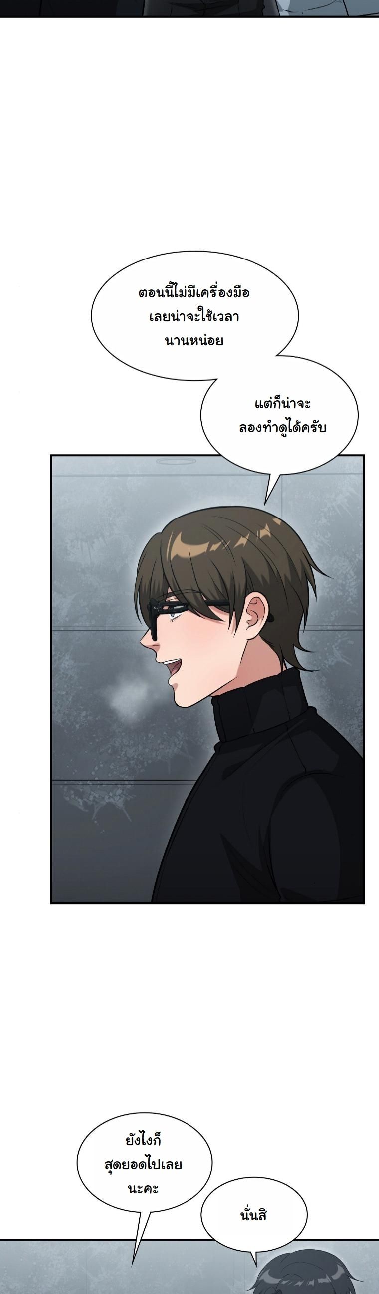 Office Worker in the Ice Age Apocalypse ตอนที่ 35 14