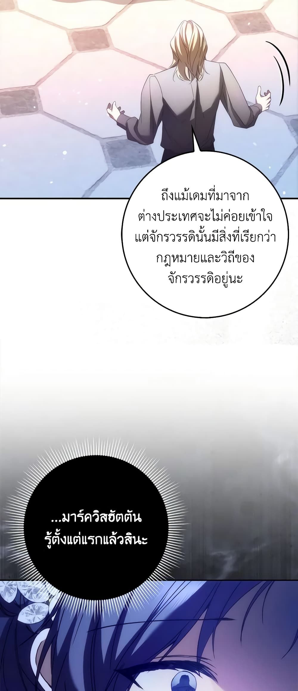 I Won’t Pick Up The Trash I Threw Away Again ตอนที่ 67 40