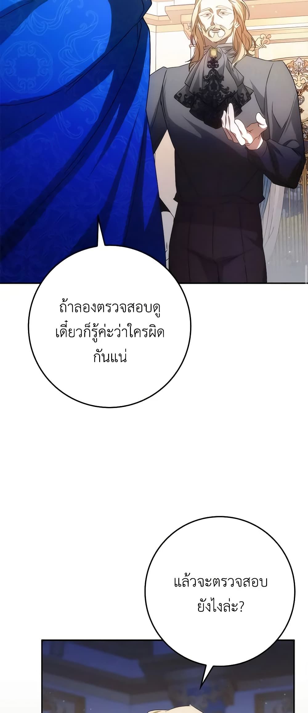 I Won’t Pick Up The Trash I Threw Away Again ตอนที่ 67 43