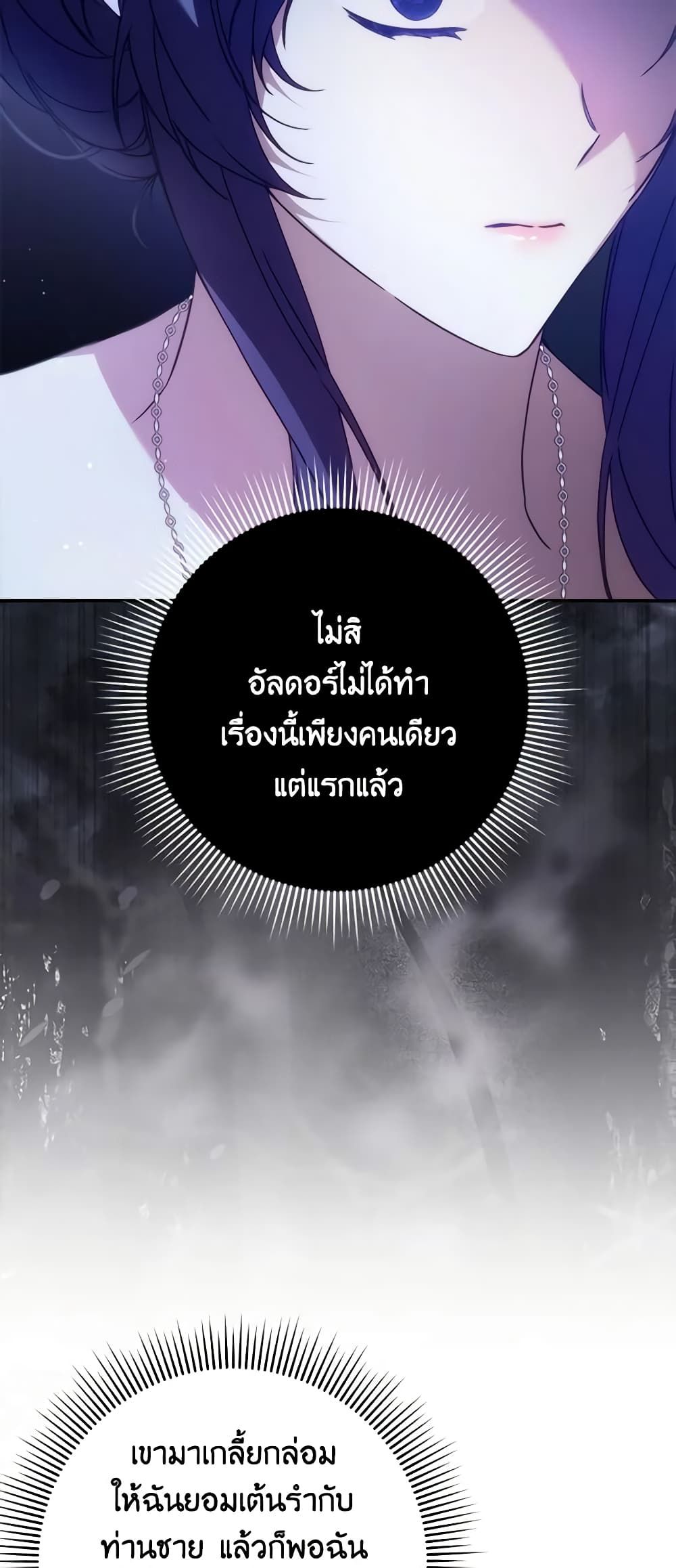 I Won’t Pick Up The Trash I Threw Away Again ตอนที่ 67 41