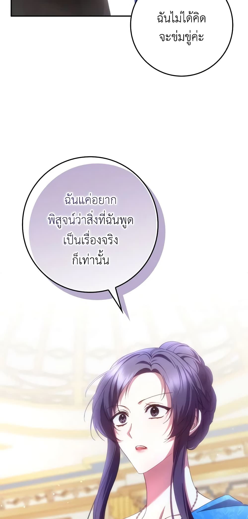 I Won’t Pick Up The Trash I Threw Away Again ตอนที่ 68 4