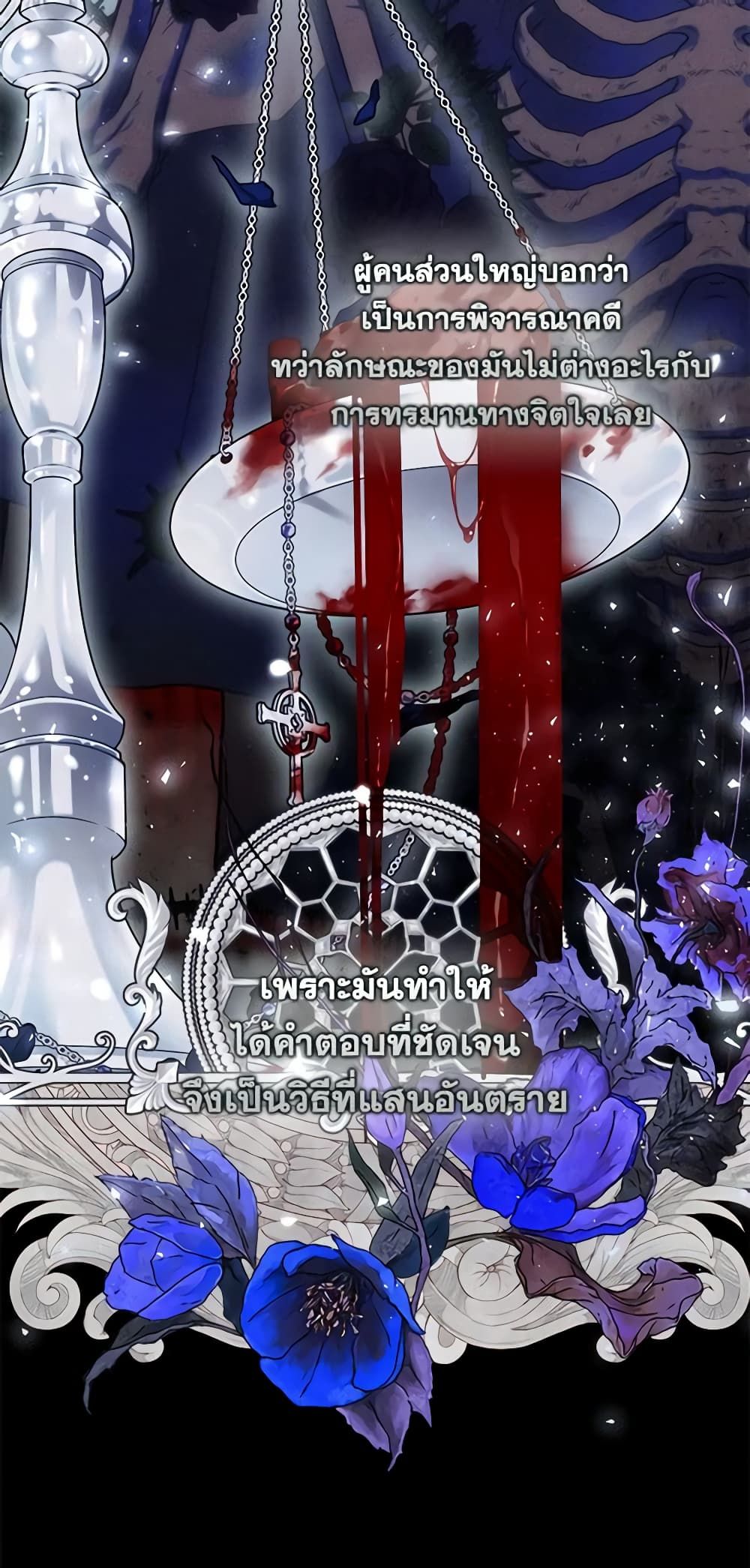 I Won’t Pick Up The Trash I Threw Away Again ตอนที่ 68 2