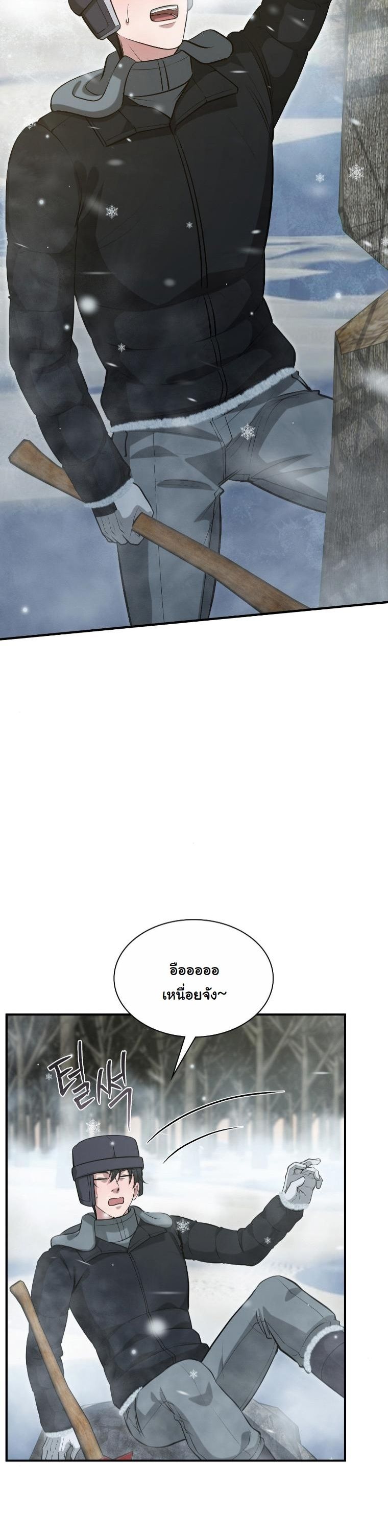 Office Worker in the Ice Age Apocalypse ตอนที่ 35 18