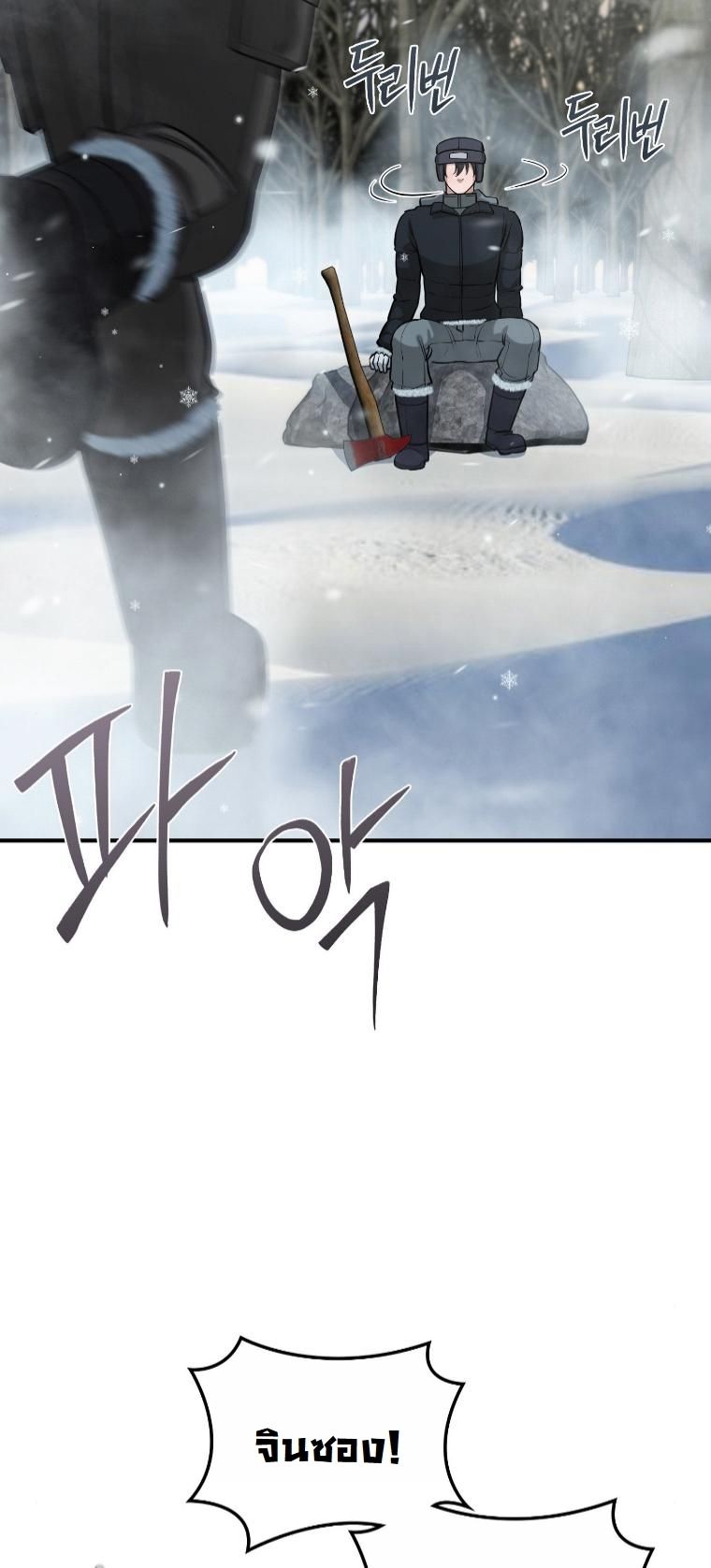 Office Worker in the Ice Age Apocalypse ตอนที่ 35 20