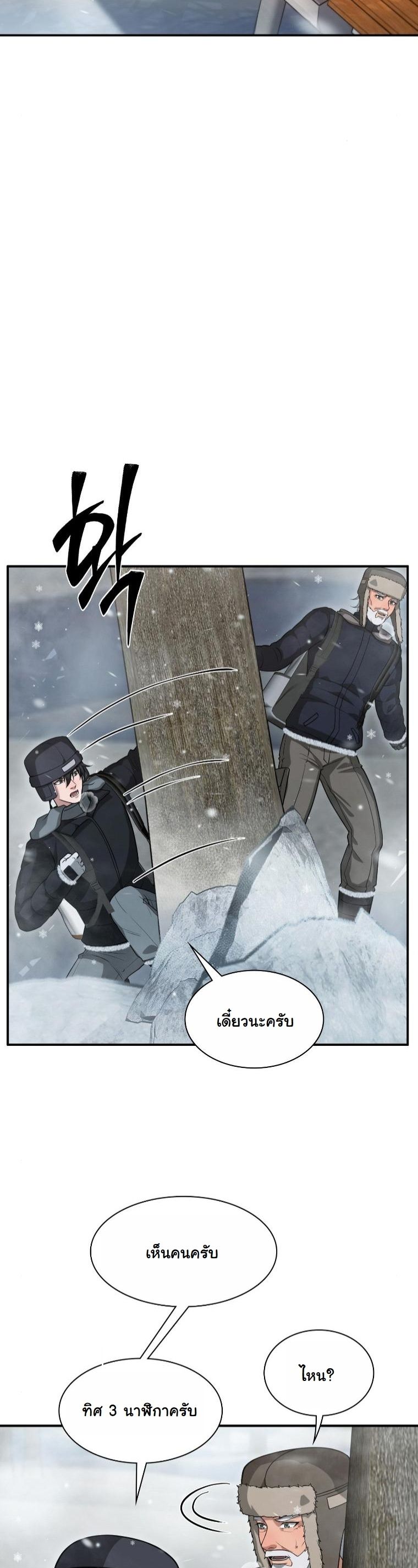 Office Worker in the Ice Age Apocalypse ตอนที่ 35 30