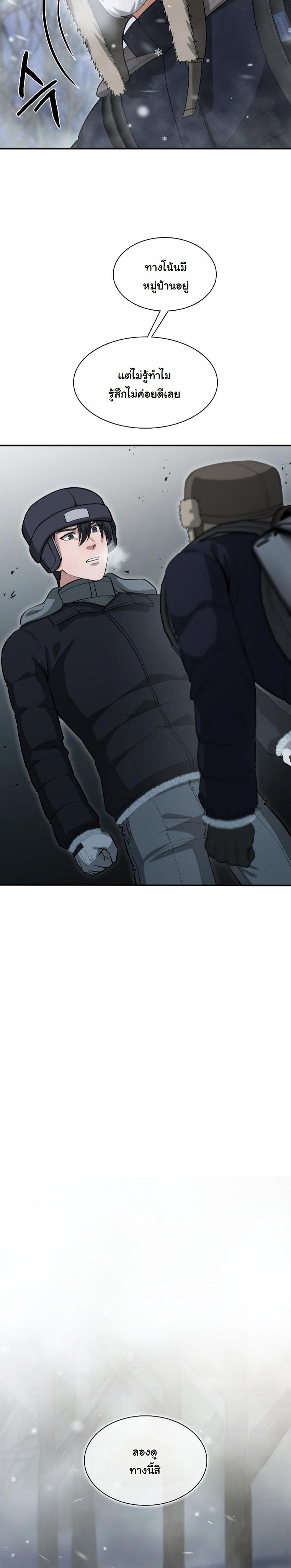 Office Worker in the Ice Age Apocalypse ตอนที่ 35 25