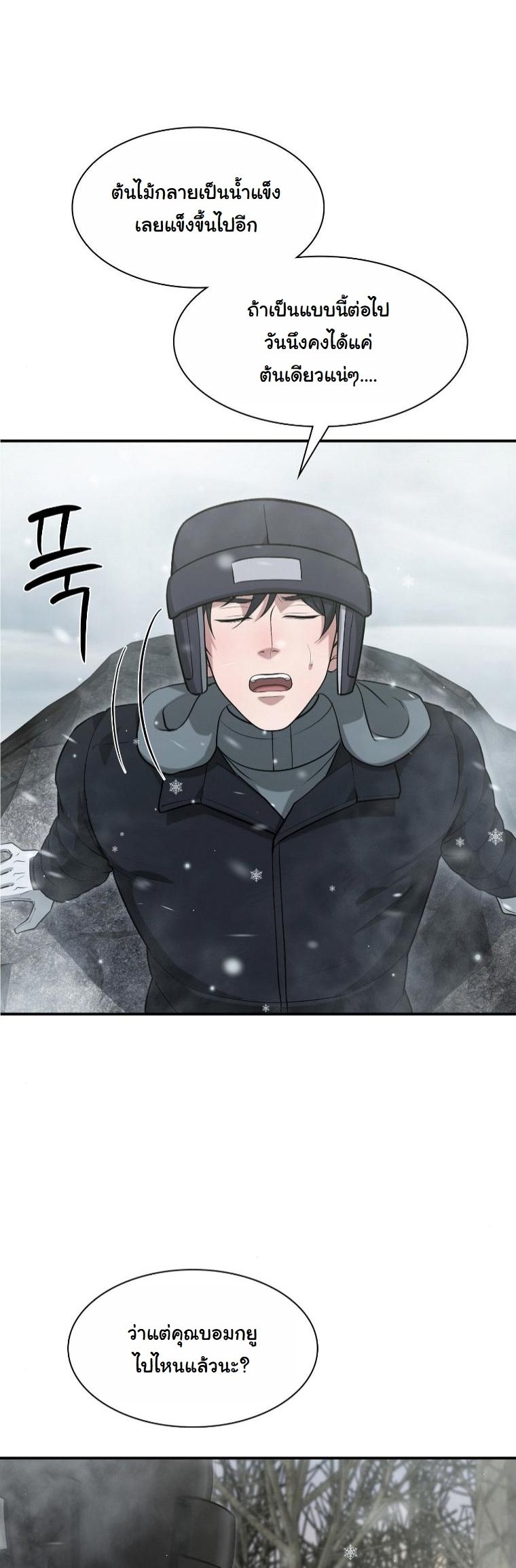 Office Worker in the Ice Age Apocalypse ตอนที่ 35 19